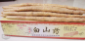 優(yōu)質(zhì)小白嘴白山藥